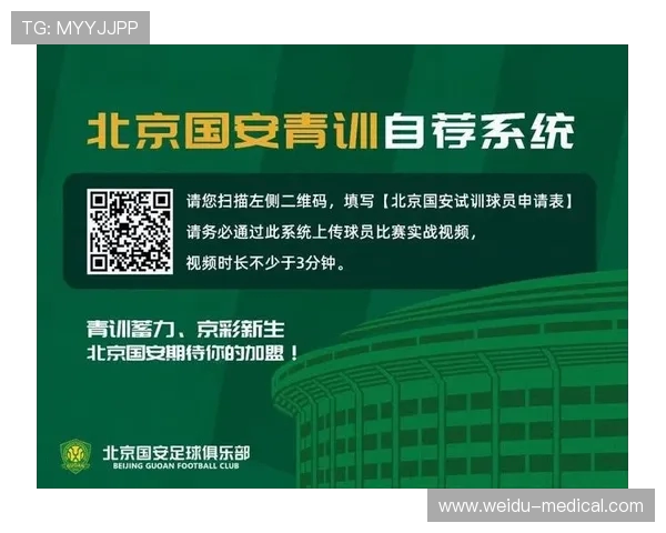 北京国安青训学院自荐系统正式上线助力青少年足球梦想实现
