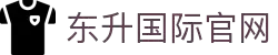 东升国际官网-追求健康,你我一起成长